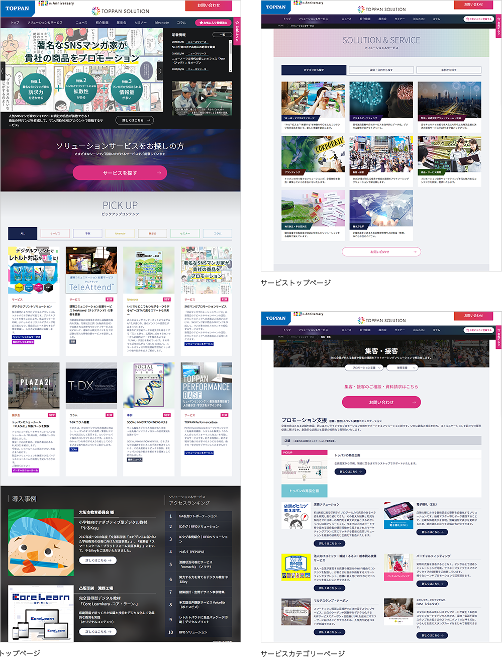 トップページ サービストップページ サービスカテゴリーページ